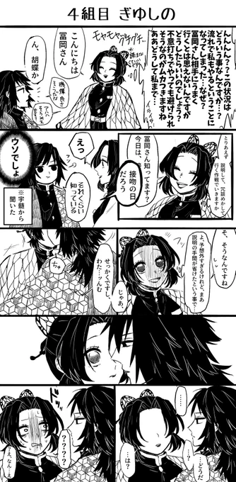 キスの日漫画(ぎゆしの編)完成しました!!

改めて言われると弱いしのぶちゃんと
何も理解してない義勇

#鬼滅の刃 
#ぎゆしの 
