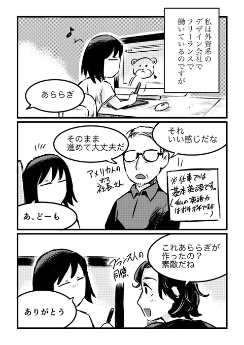 『仕事で感じるちがい』 #コミックエッセイ #創作漫画 #エッセイ漫画 