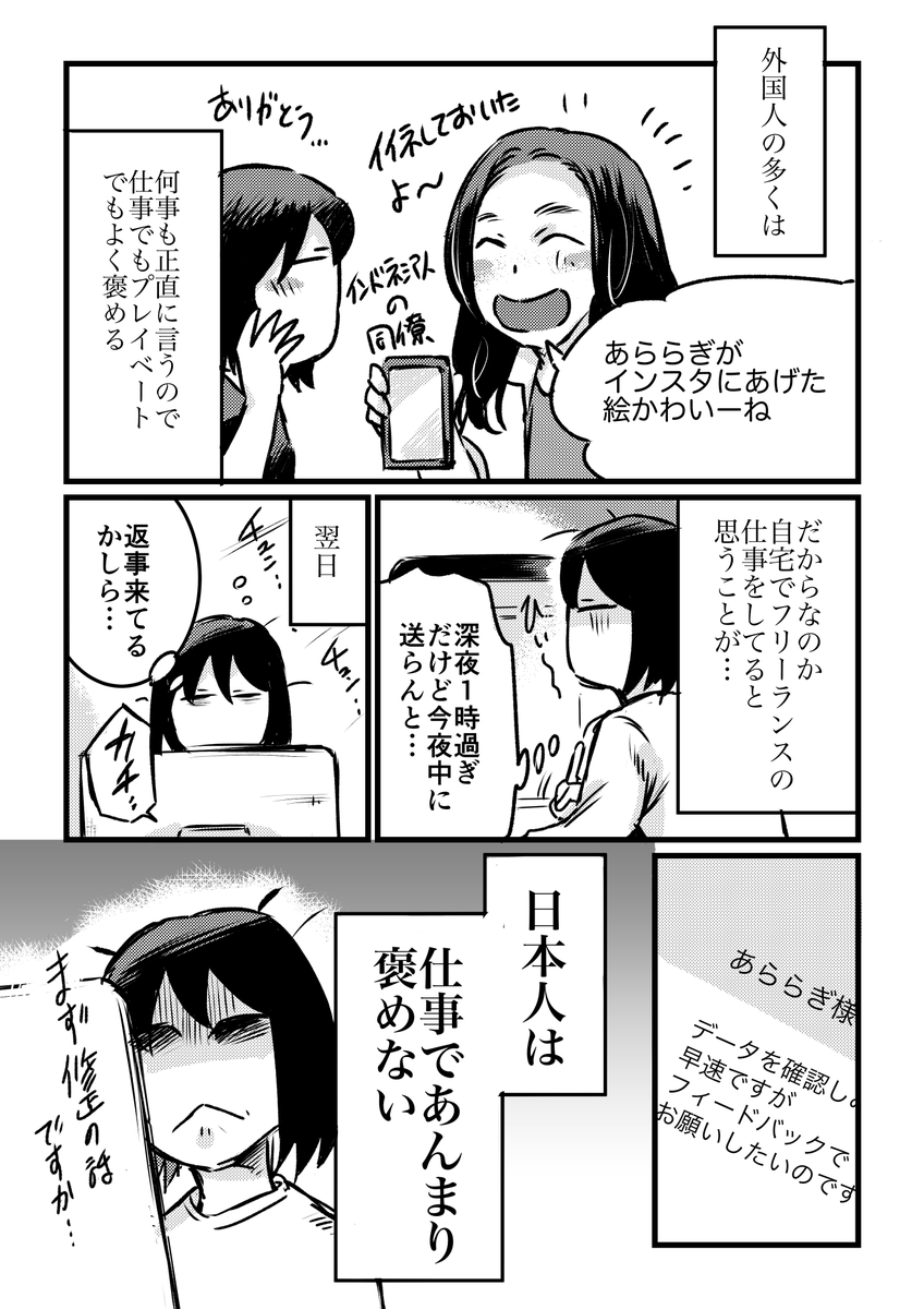 『仕事で感じるちがい』 #コミックエッセイ #創作漫画 #エッセイ漫画 