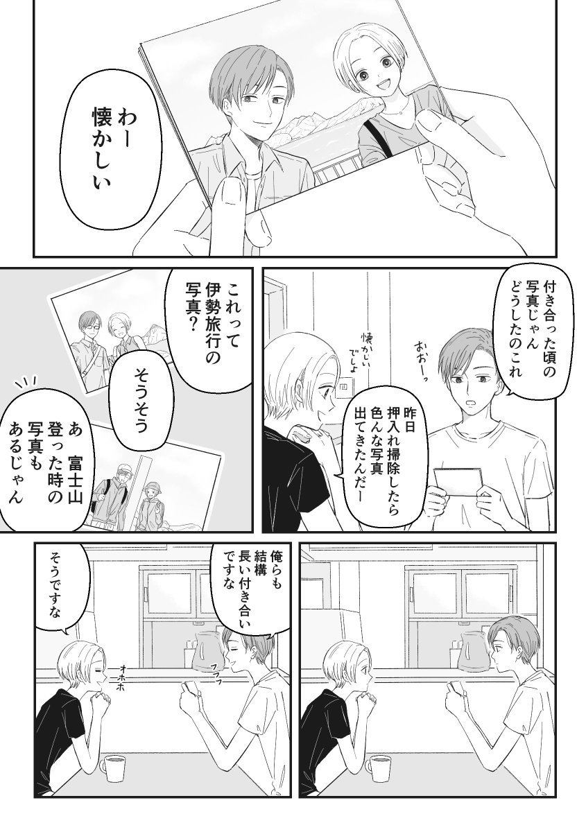 【創作漫画】新婚夫婦と写真 