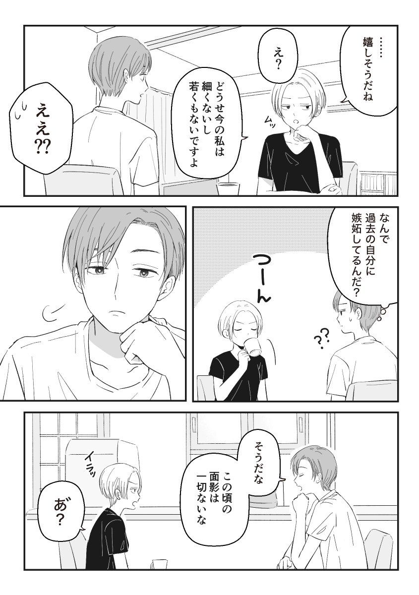 【創作漫画】新婚夫婦と写真 