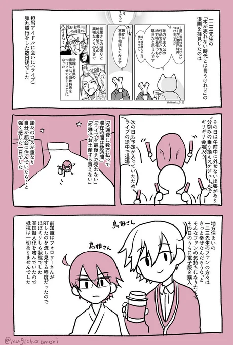 ハマりたての今しか描けない推薦漫画をかきました四十七大戦 