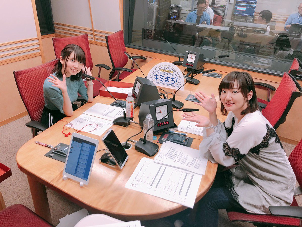 阿澄佳奈のキミまち 今日のキミまち はアシスタント代理に大久保瑠美さんをお迎えしてお送りしました Kimimachi