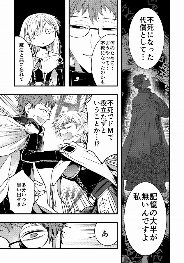 【漫画】血を求める呪い姫とドMな不死の魔術師が悪魔退治する漫画 -泉の怪物編-（2/3）
続きます↓ 