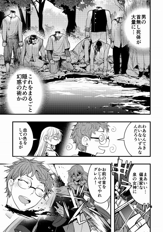 【漫画】血を求める呪い姫とドMな不死の魔術師が悪魔退治する漫画 -泉の怪物編-（2/3）
続きます↓ 