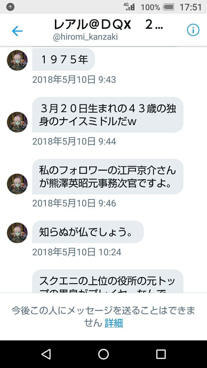 元農水省事務次官に刺された息子 ドラクエ10内のトラブルを父親に解決してもらっていた Togetter