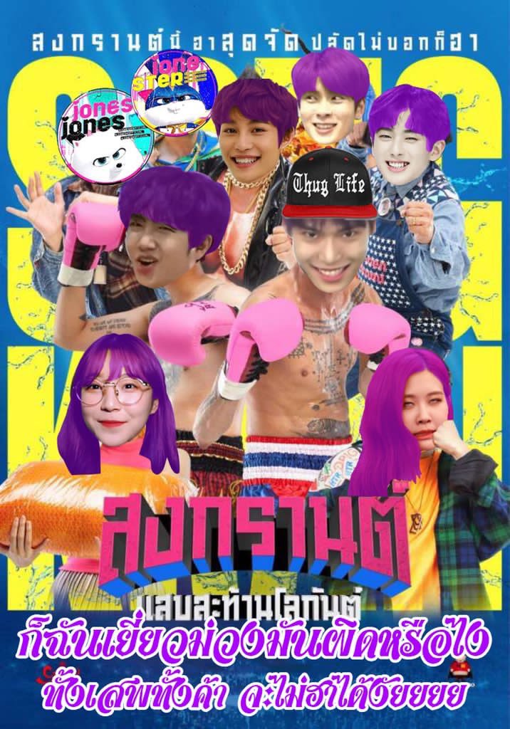 น้องโจนส์ #GameOfJonesalad tweet media