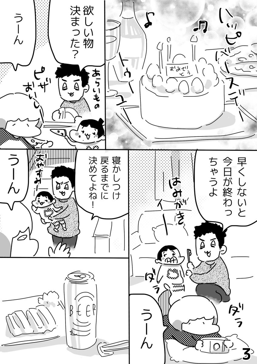 プレゼントは物がいいとは限らない  #育児日記  #育児漫画  #やっぱり家が好き  #育児   #日記 