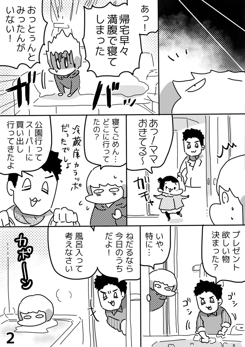 プレゼントは物がいいとは限らない  #育児日記  #育児漫画  #やっぱり家が好き  #育児   #日記 