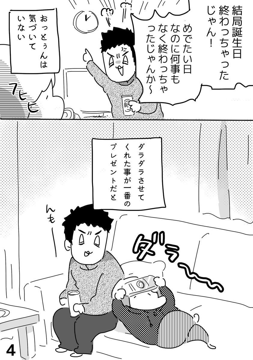 プレゼントは物がいいとは限らない  #育児日記  #育児漫画  #やっぱり家が好き  #育児   #日記 