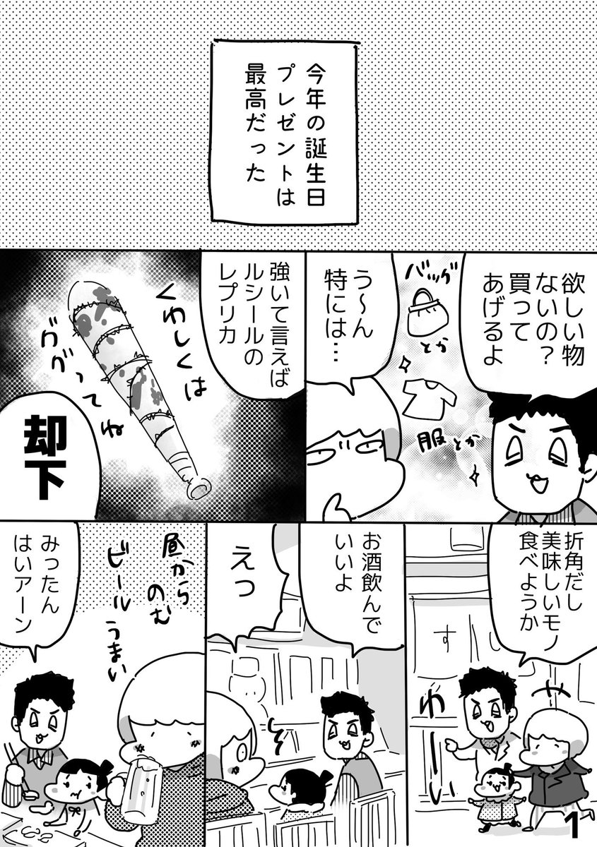 プレゼントは物がいいとは限らない  #育児日記  #育児漫画  #やっぱり家が好き  #育児   #日記 