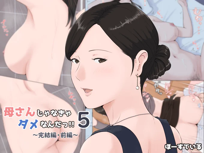 新作の発売日は一週間後の6月8日(土)に決まりました!
今回もFANZA様で1ヶ月の先行配信になります!
発売前ですがすでに反省点だらけです😂
どうか生暖かい目でよろしくお願いします!!😂🙏
https://t.co/cBhnMucact 