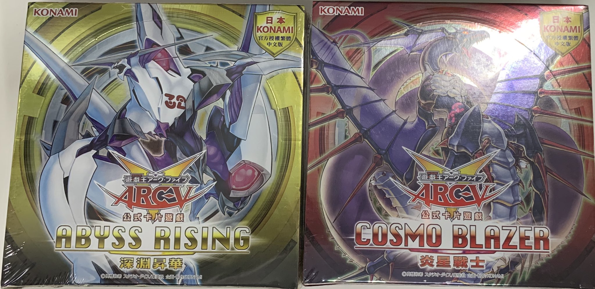 遊戯王 コスモ・ブレイザー COSMO BLAZER 中国語版 BOX アジア