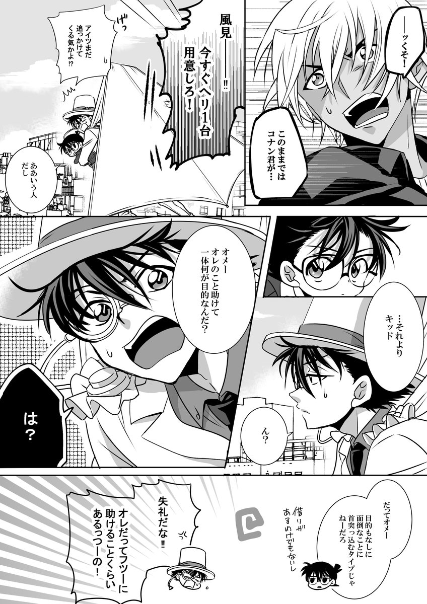 コナン君のキス争奪戦マンガの続き完成しました☺️
結局描き終わらなかったのでまだ続いております。
※安コ、赤コ、Kコ(快新)注意 