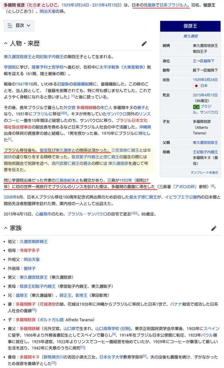 Lala 伏見宮から派生した東久邇宮家https T Co Hxlebws6rz 世界連邦建設同盟 Nwo 名誉会長 東久邇宮稔彦の息子 多羅間俊彦はブラジルに帰化https T Co 6d3ieqhjec 生長の家の信者 三島由紀夫とは自分の農園に滞在させるほどの仲だったようです