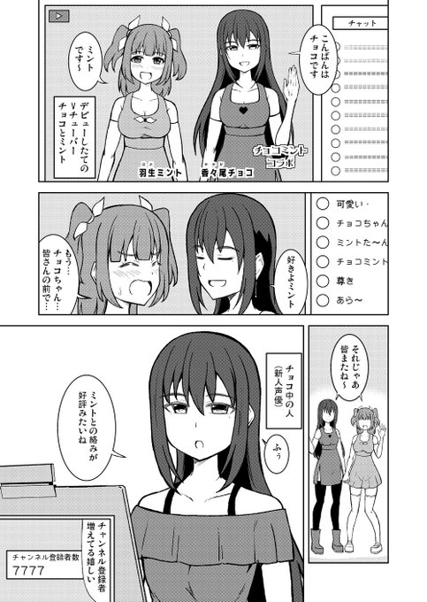 VTuberの中の娘2人が出会った漫画。こういうことあると信じている。 