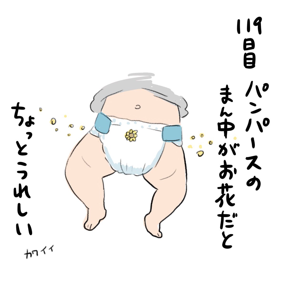 ここ数日の日記✍️パンパースはテープのMです? 