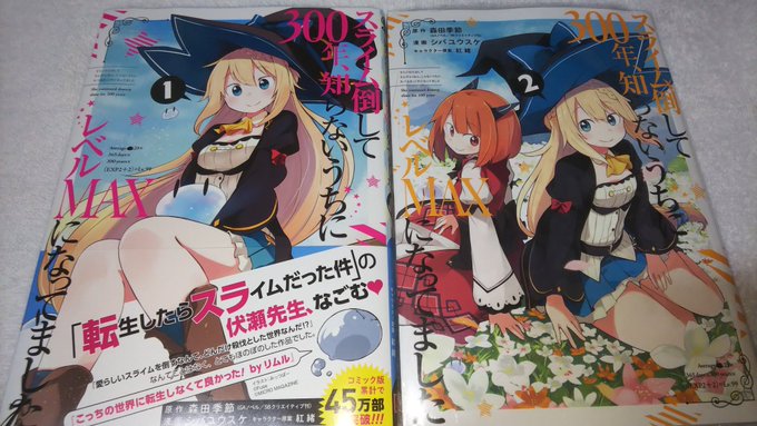 スライム倒して300年 知らないうちにレベルmaxになってました5巻を完全無料で読める 星のロミ Zip Rar 漫画村の代役発見 サブカル男爵のおススメコンテンツ