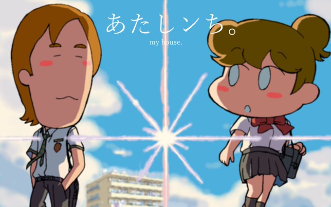 あたしンちのtwitterイラスト検索結果 古い順 あたしンちのtwitterイラスト検索結果 古い順