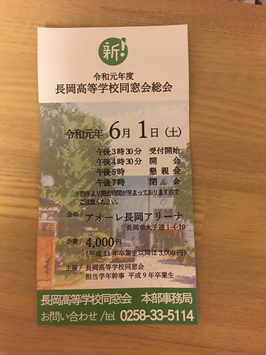 Yoshihara025HC's tweet photo. 今日はアオーレ長岡で高校の同窓会に参加。幹事年は再来年だけど、色々勉強になりました。また、久々に先輩や後輩、同級生に会えて嬉しかった。幹事の皆さん、大変お疲れ様でした！
#長岡高等学校 #同窓会 #H11年卒だから2年フライング #再来年やれるのか？ https://t.co/3PSxi5gLza