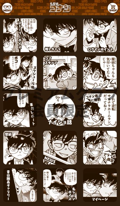 コナン公式アプリ を含むマンガ一覧 古い順 2ページ ツイコミ 仮