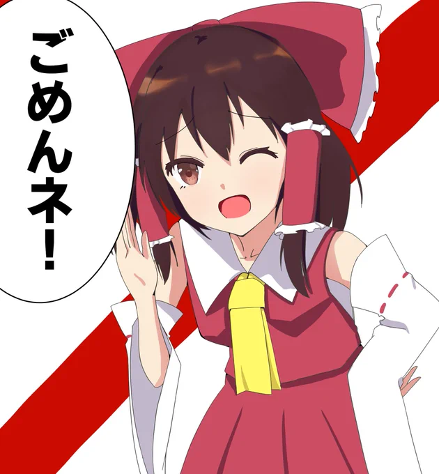 明日に動画はあげられそうにないのでので、先んじて謝罪の意。
#東方
#博麗霊夢 