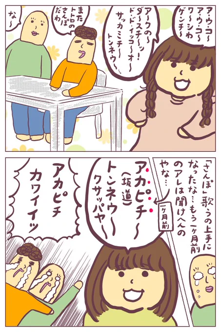 「さんぽ」を歌うのが日に日に上手になった娘の話ですッ!!ババアの漫画 #育児漫画 #育児絵日記 