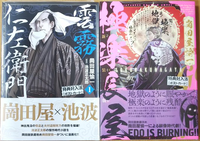 岡田屋鉄蔵直筆サイン本 極楽長屋 即納