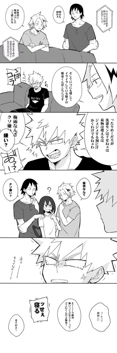 「梅雨」ちゃん 