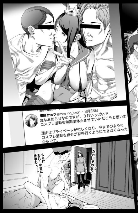 男遊び写真流出からのコスプレ引退…🤭 