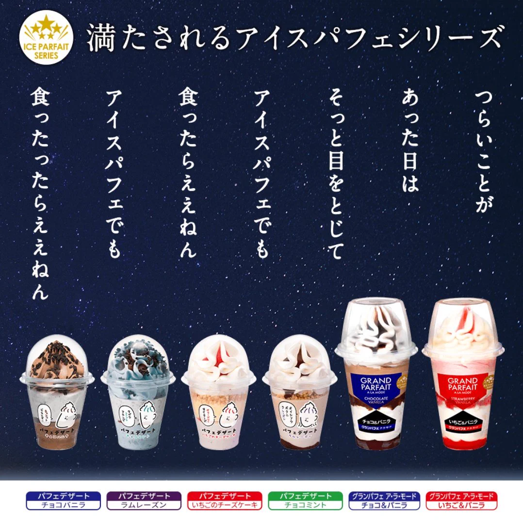 ふざけたパッケージだけど美味しいアイスパフェ！！戦略成功！？ｗｗｗ