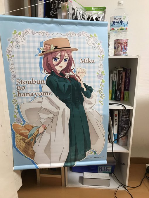 社内研修のために都心へ行った新入社員に頼んで、買ってきてもらった
#五等分の花嫁 