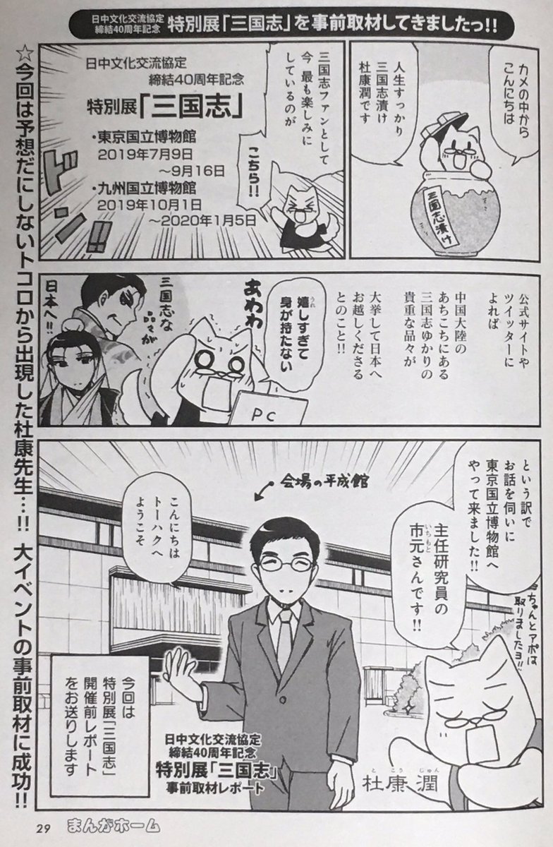 杜康潤 孔明のヨメ 13巻11 5発売 Toko Wanko さんの漫画 25作目 ツイコミ 仮