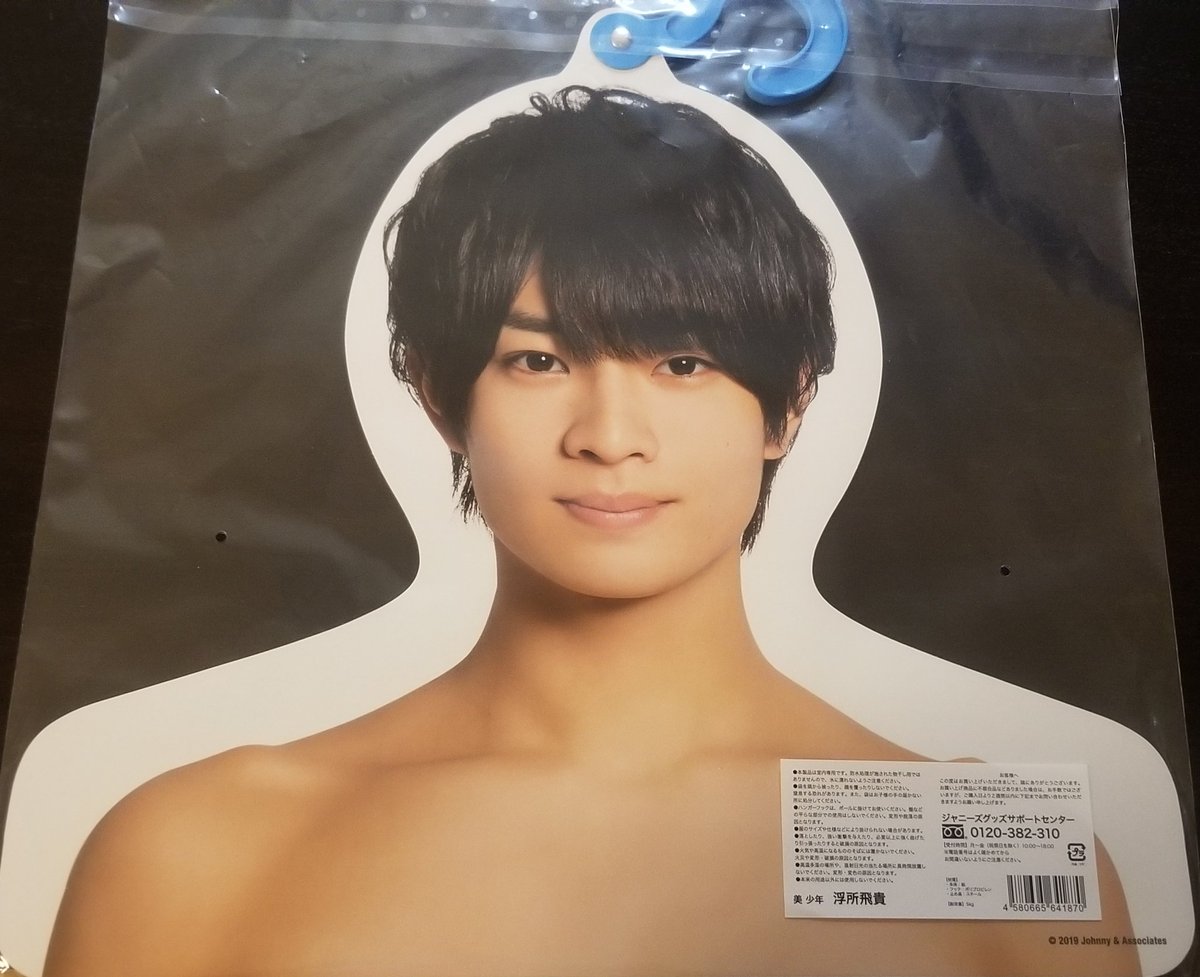アイランドストア 美少年 浮所飛貴 フォトハンガー 表 裏