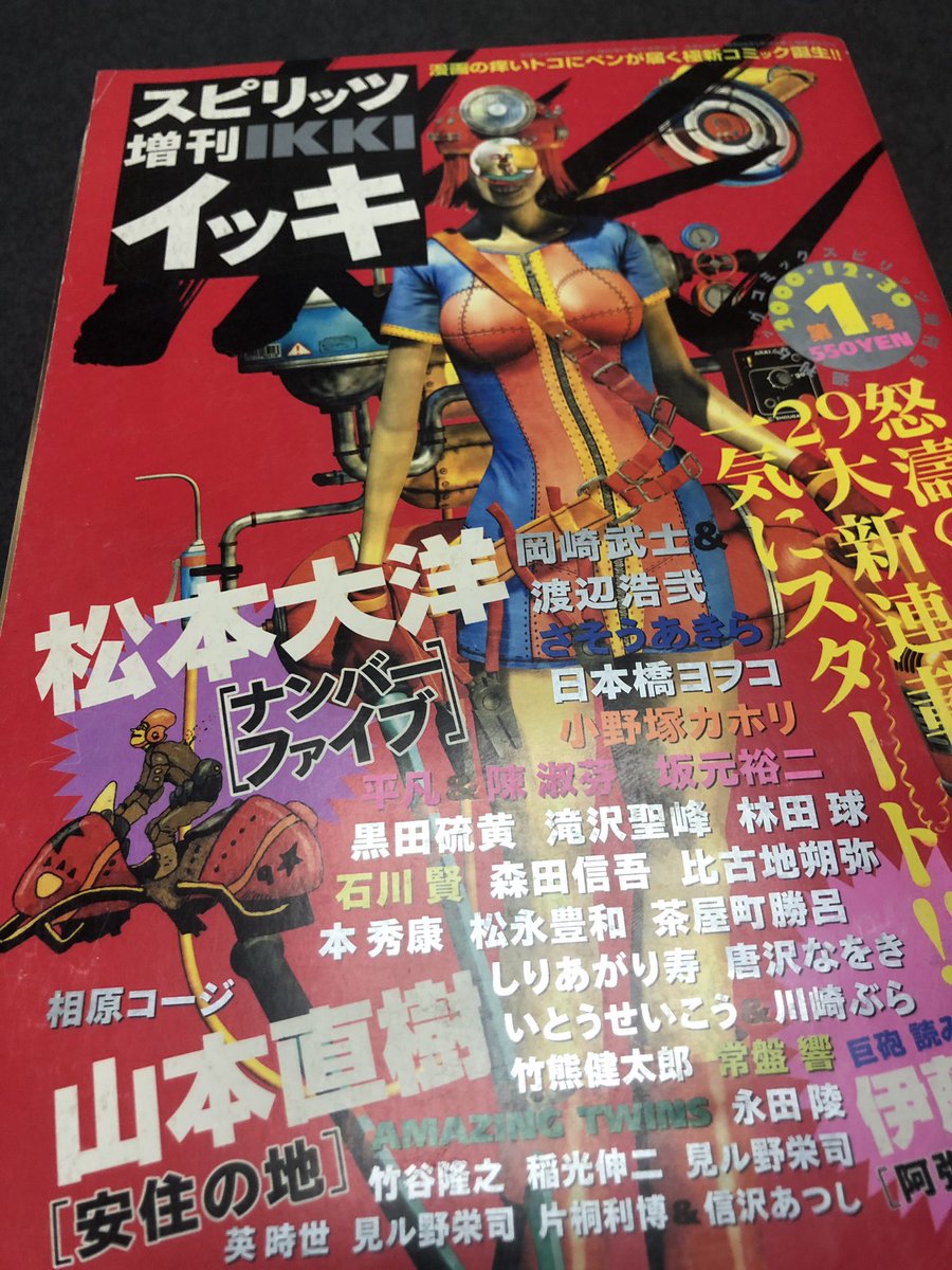 ikki 創刊号付き-