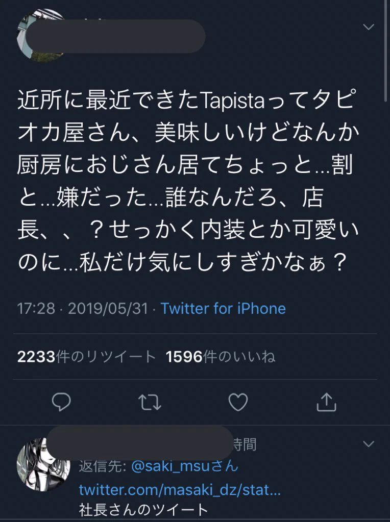 悲報！！タピオカ屋さんに社長が店舗に立つと嫌がられるｗｗｗ