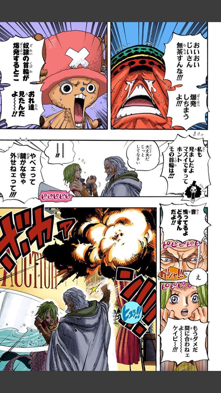 Twitter 上的 Shige One Piece垢 シャボンディ諸島の時 レイリーが誰も何も言わずに全てを理解したシーンと ケイミーの首輪を鍵なしで外したシーン この２つもハチが言ってたように覇気と思ってたけど これは覇気なのか 覇気だとしてもどういう覇気 謎だ