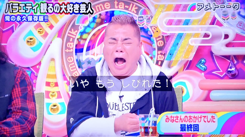 Twitter पर てんつく Rnメイクィーン男爵 出川 Spも何にもやらないで 平場で しかもとんねるずさんは思い出話もほとんどしないで 最後 情けねえ だけ歌って みなさんのおかげです これにて終了 バーイセンキュー いやもう しびれた めちゃめちゃ格好