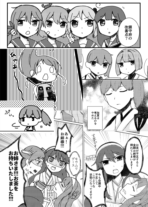 6月2日開催 神戸かわさき造船これくしょん6【淡河川23/おうどんろくにんまえ】にて頒布予定の新刊「もう少しがんばりましょう」です。鎮守府が解体されるかも～?という話です。宜しくお願いします!! 