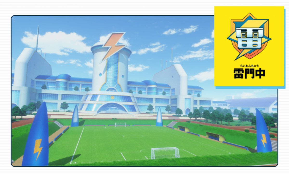 なるてぃ Tso そして10年後には 校舎を集約 めちゃくちゃデカい敷地をいっぱい使ったサッカー棟ができている そして旧部室も移転してるしw イナズマイレブンgo T Co Stqhb23nf9 Twitter