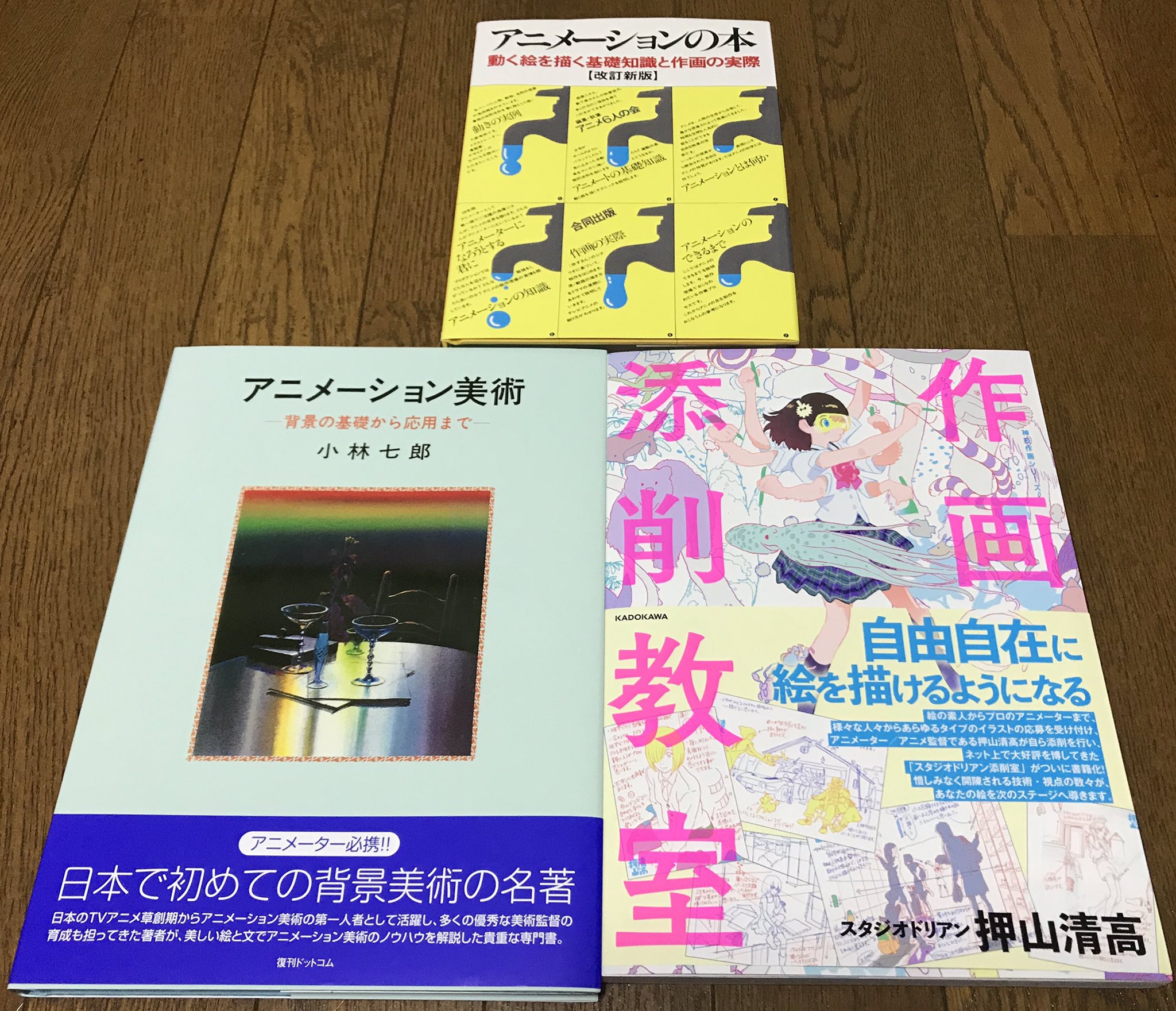 Keinosuke Okada 大好きなアニメーションの世界へ 単なる一消費者が非凡な方々の領域をなるべく多く理解する為に 自分の中に取り込める面白さをより拡げる為に 最近は色々勉強 これがまた楽しくて アニメーションの本 動く絵を描く基礎知識と作画の