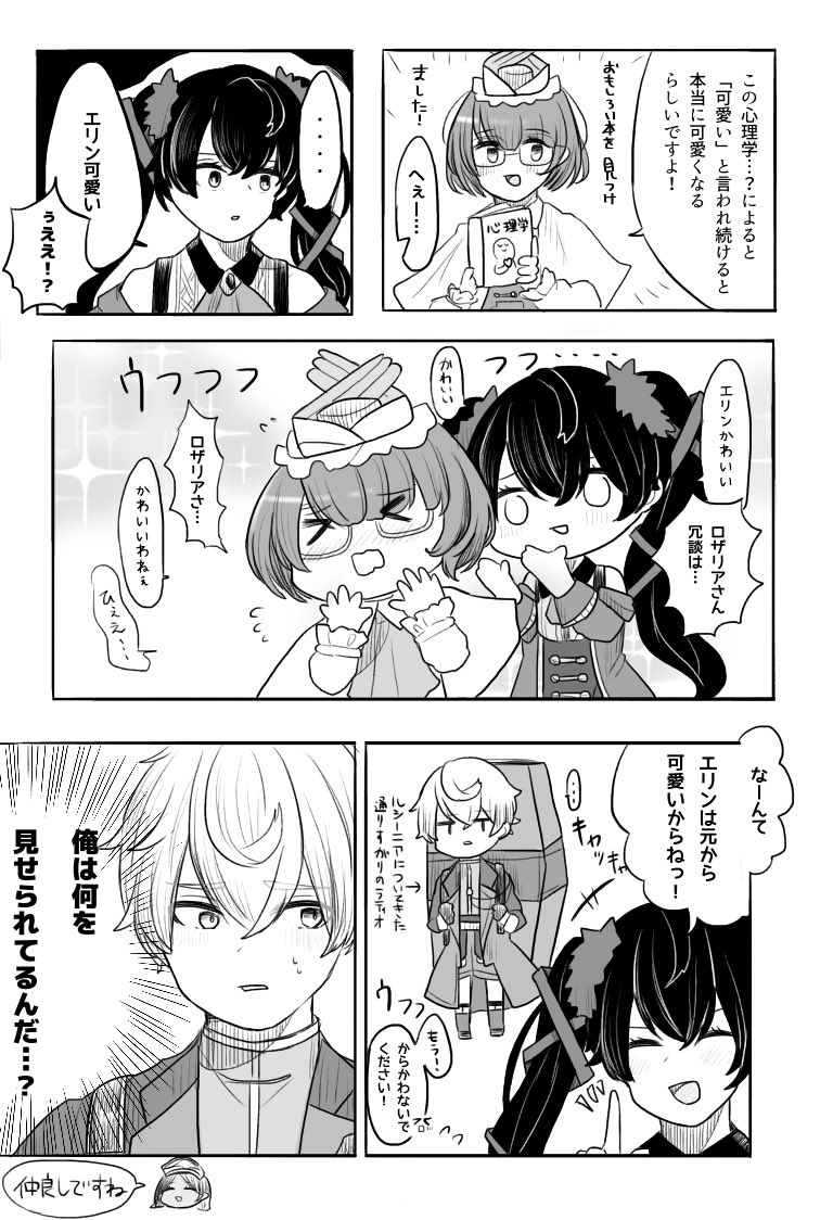 夢現メアレス漫画25 エリンちゃんがかわいい ぽてぃとな落書き帳 ぽてちくの漫画
