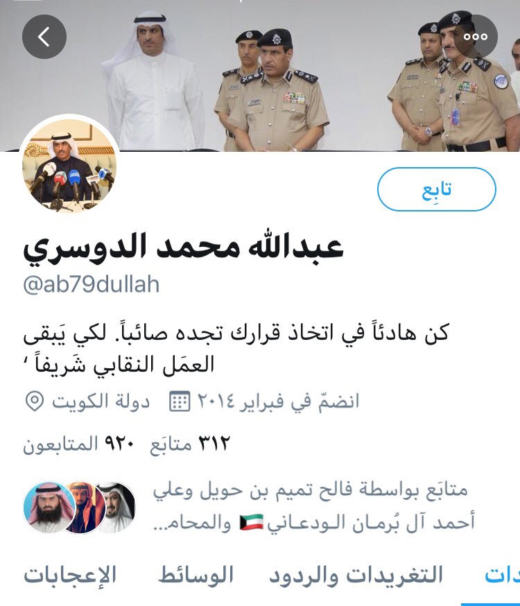 Dosrkw's tweet photo. الاخ

#عبدالله_محمد_بن_ردهان_الخييلات
#الخييلات
#الخييلي
#الدوسري
#الدواسر
#دواسر_الكويت
#حسابات_الدواسر
#الكويت

حسابه هنا
👇🏻
👇🏻

@ab79dullah https://t.co/blJMECvfzM