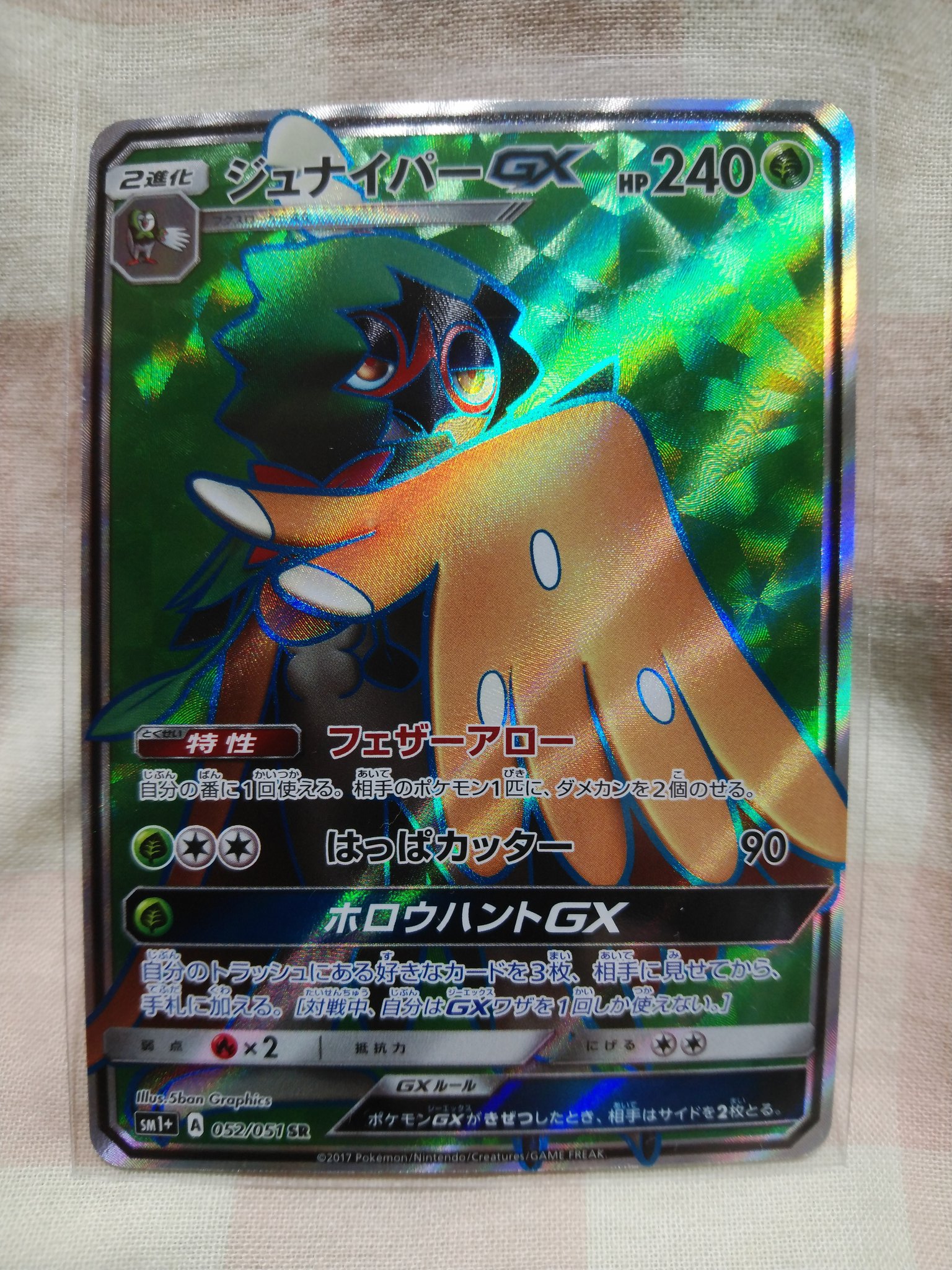 たなばた ポケモンカード ジュナイパーgxのスーパーレア Sr です パック名 強化拡張パックサン ムーン Sm1 獲得日 19年5月30日 木 購入場所 ポケモンストア東京駅店 ポケモンカード ジュナイパーgx スーパーレア T Co S8p4du8zqu