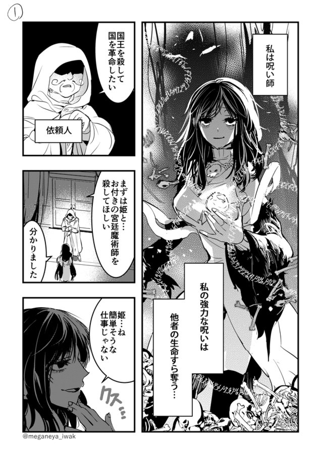 【漫画】ある呪い師と相性最悪なターゲットの漫画
#殺人姫と不死の魔術師 