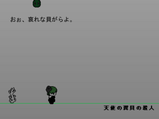 天使の翼貝の殺人のtwitterイラスト検索結果 古い順