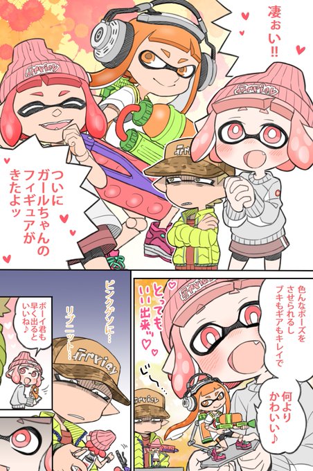 イカちゃんのフィギュア可愛いよね!って漫画? 