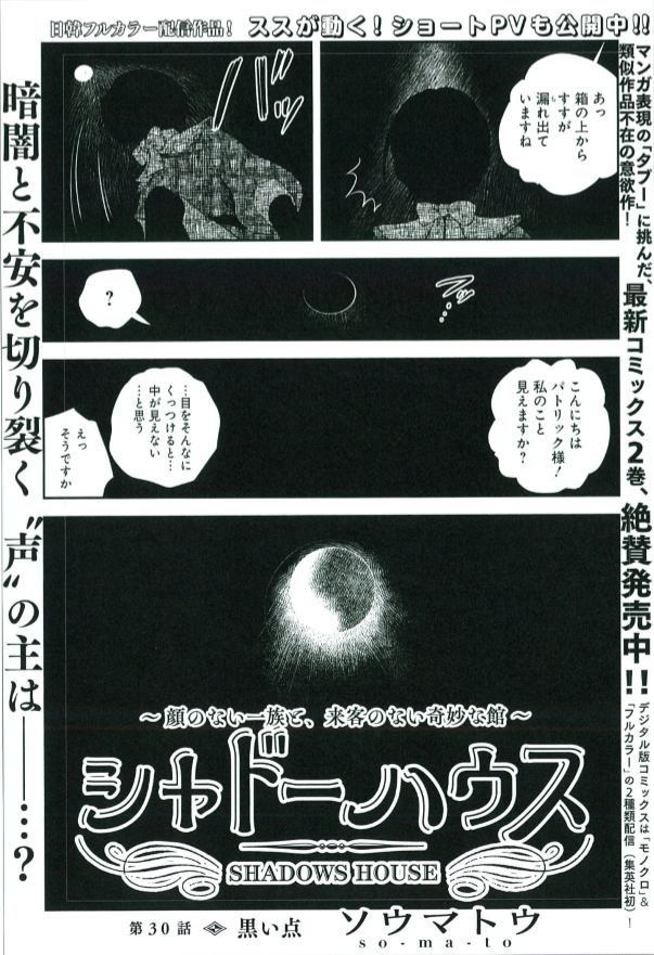 本日発売のヤングジャンプ26号「シャドーハウス」30話目掲載。前回泣いて助けを求めていたパトリックが何故か救出を拒む…という回です！誰かと合流したり離れたりが続きます。 