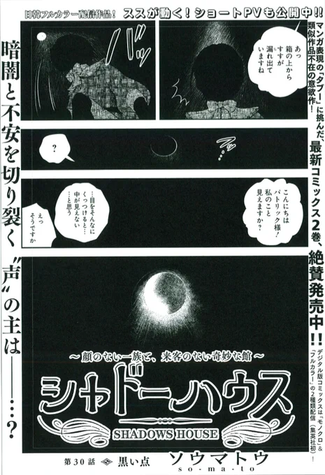 本日発売のヤングジャンプ26号「シャドーハウス」30話目掲載。前回泣いて助けを求めていたパトリックが何故か救出を拒む…という回です！誰かと合流したり離れたりが続きます。 