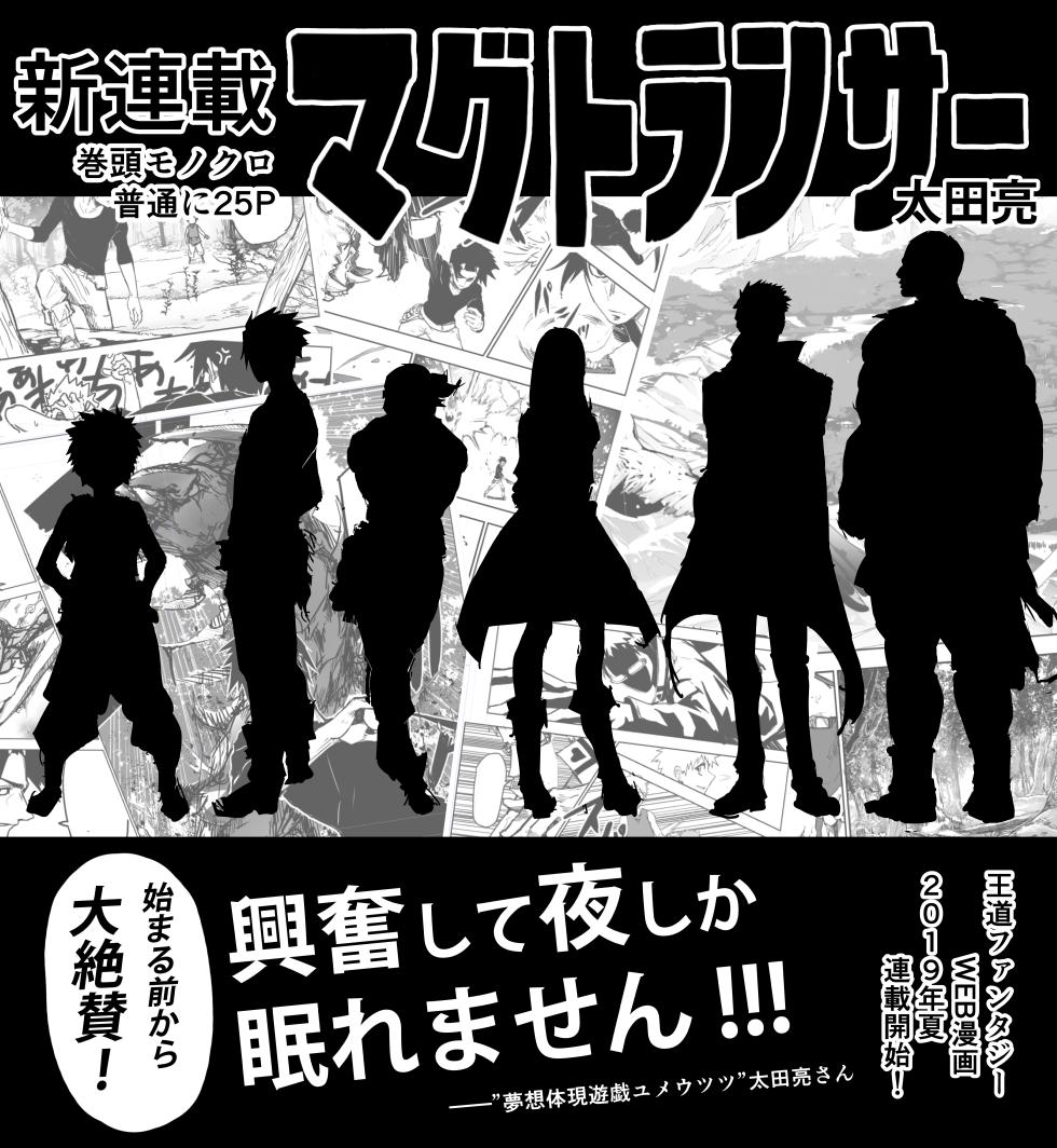 性懲りもなく面白い漫画を描きます 太田亮 Web漫画 ユメウツツ マグトランサー の漫画 性懲りもなく面白い漫画を描きます 太田亮 Web漫画 ユメウツツ マグトランサー の漫画